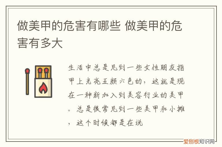 做美甲有害处吗 做美甲的危害有哪些