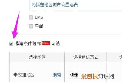 淘宝助理如何设置运费模板，淘宝店铺运费怎么设置偏远地区邮费