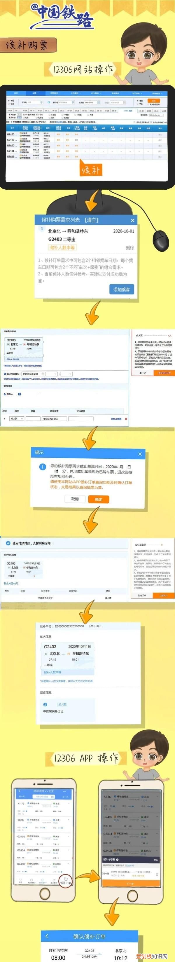 十一火车票难抢?教你如何捡漏才能成功
