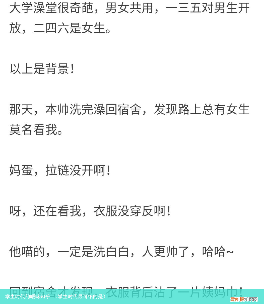 学生时代最可怕的是 学生时代的暧昧知乎