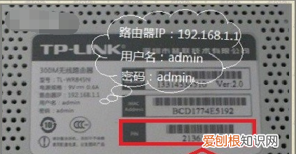 路由器的pin码在哪里,小米路由器的pin在哪