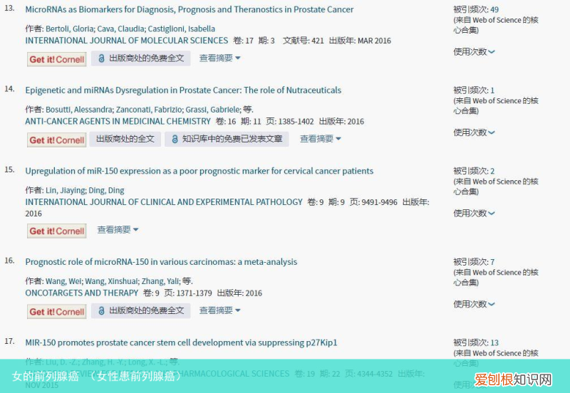 女性患前列腺癌 女的前列腺癌