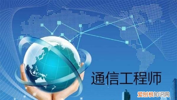 通信工程师证书怎么考，关于通信工程师考试报考条件