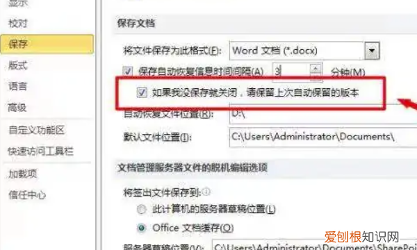 word没保存关闭怎么找回来