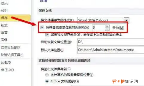 word没保存关闭怎么找回来