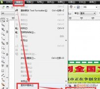 cdr文件怎么改颜色