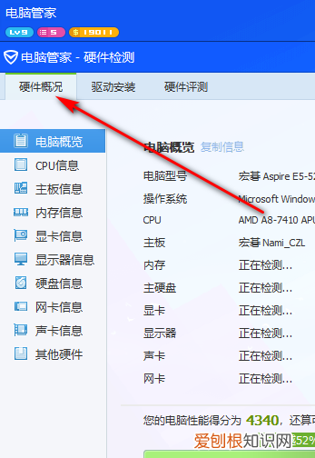 怎么看电脑温度，笔记本电脑温度在哪里看