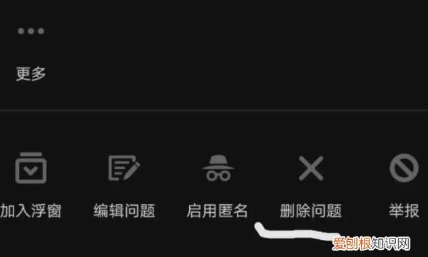 知乎怎么删除提问，知乎怎么删除自己的提问删不掉