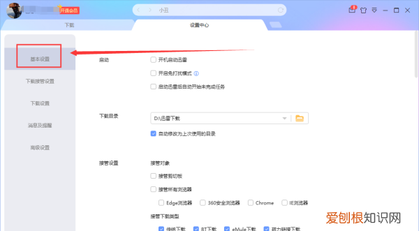 迅雷的文件在哪个文件夹