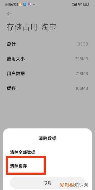 淘宝如何清除缓存数据，手机淘宝怎么清理缓存