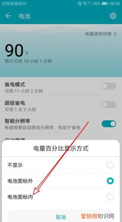 华为手机电量显示怎么设置，华为手机电量百分比怎么显示好看