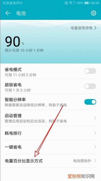 华为手机电量显示怎么设置，华为手机电量百分比怎么显示好看