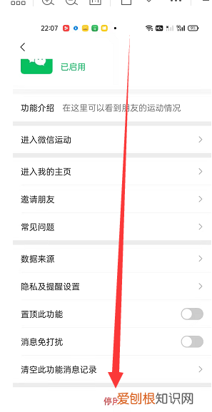 微信步数怎么关闭，微信运动怎么关闭计数