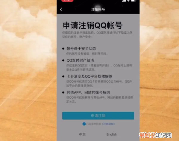 qq帐号怎么注销，qq怎么注销账号