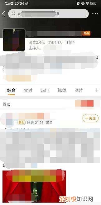 微博广场是什么，手机微博怎么看广场