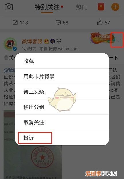 如何举报拉黑的人,手机微博怎么举报别人