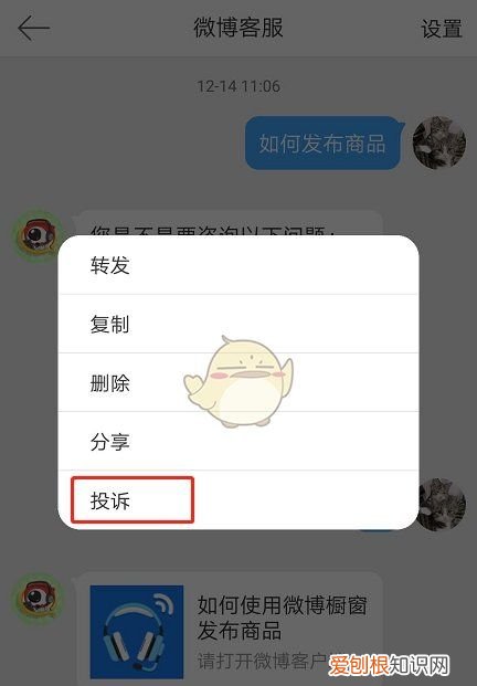 如何举报拉黑的人,手机微博怎么举报别人