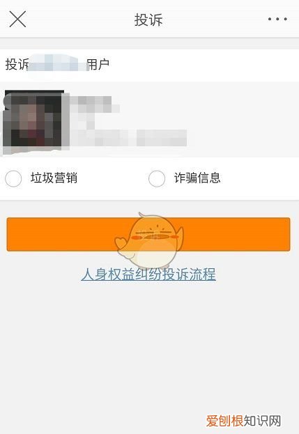 如何举报拉黑的人,手机微博怎么举报别人