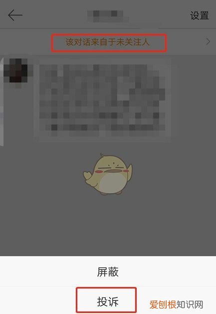 如何举报拉黑的人,手机微博怎么举报别人