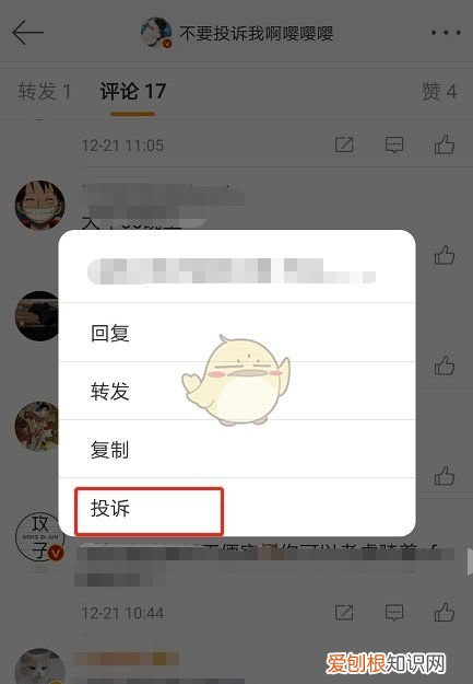 如何举报拉黑的人,手机微博怎么举报别人