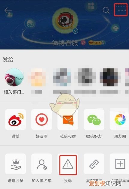 如何举报拉黑的人,手机微博怎么举报别人