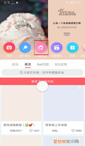 手机美图秀秀怎么染发