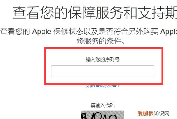 苹果官网序列号查询，苹果官网怎么样查序列号