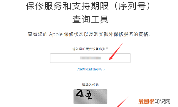 苹果官网序列号查询，苹果官网怎么样查序列号