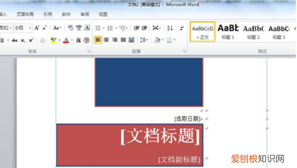 doc和docx的区别，word的后缀doc和docx的区别