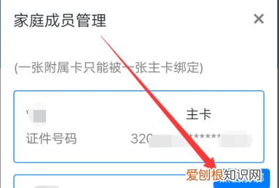 支付宝苏康码怎么解绑附属卡