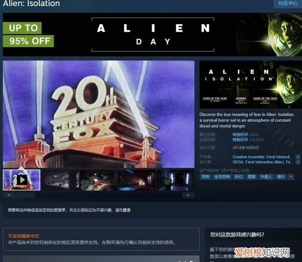 异形隔离steam价格