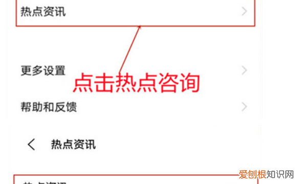 怎样关掉手机的广告，手机热点资讯怎么关闭