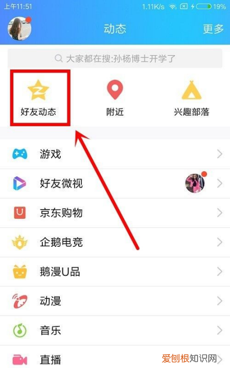 QQ怎么发动态，如何在qq里发自己的动态