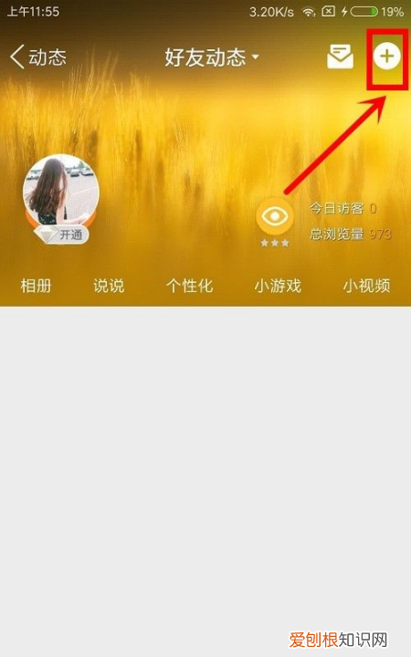 QQ怎么发动态，如何在qq里发自己的动态