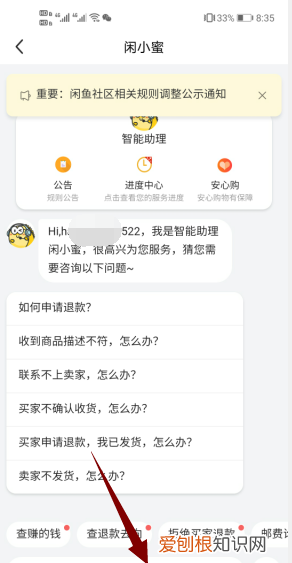 违规闲鱼怎么和买家联系，闲鱼被禁言如何联系买家呢