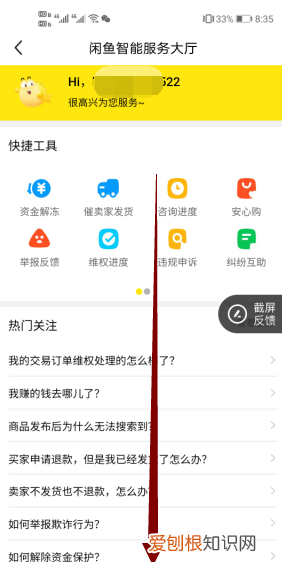 违规闲鱼怎么和买家联系，闲鱼被禁言如何联系买家呢