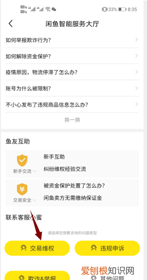 违规闲鱼怎么和买家联系，闲鱼被禁言如何联系买家呢
