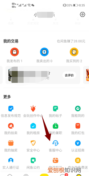 违规闲鱼怎么和买家联系，闲鱼被禁言如何联系买家呢