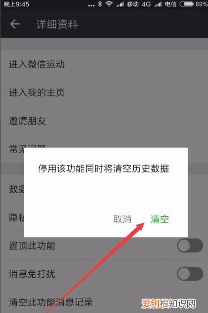 微信运动怎么关闭记录，微信运动怎么关闭让别人看不到
