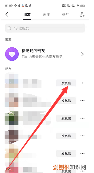 抖音怎么私信别人