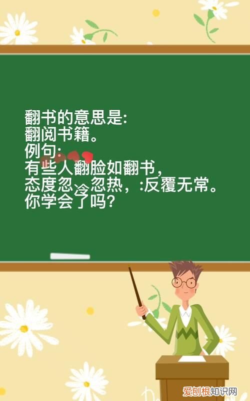 翻书是什么意思，男女之间翻书是什么意思