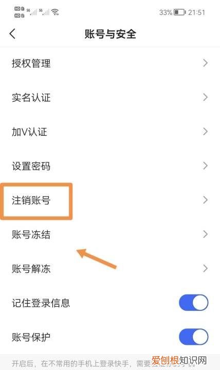 快手怎么快速注销账号呢，快手注销账号第一条不通过怎么办