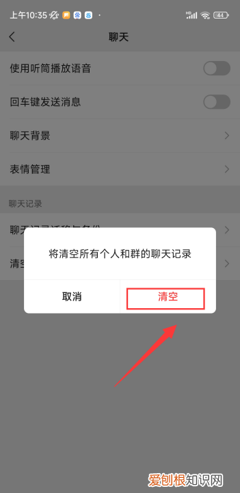 微信聊天列表怎么清空，微信聊天记录怎么批量删除一部分
