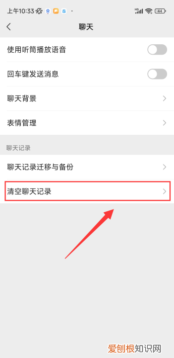 微信聊天列表怎么清空，微信聊天记录怎么批量删除一部分