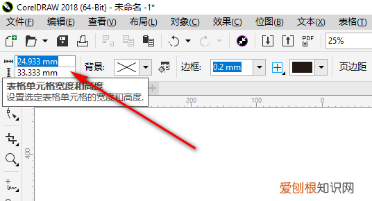 cdr里面表格怎么调整