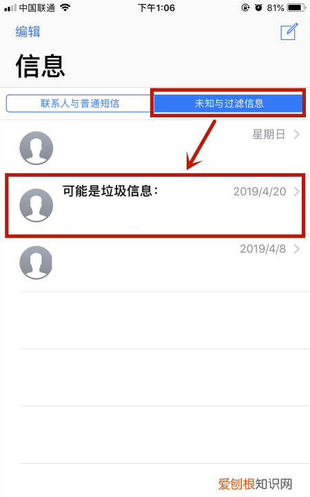 苹果手机拦截的短信在哪里，苹果手机被拦截的短信能在哪里看到呢