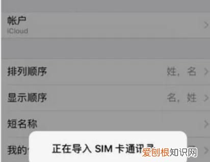 苹果手机怎么把电话号码导入新手机上