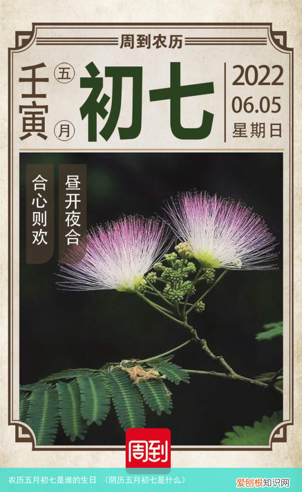 阴历五月初七是什么 农历五月初七是谁的生日