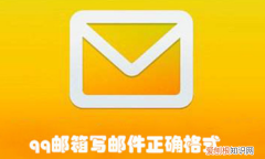 qq邮箱格式怎么写，qq邮箱格式怎么写入
