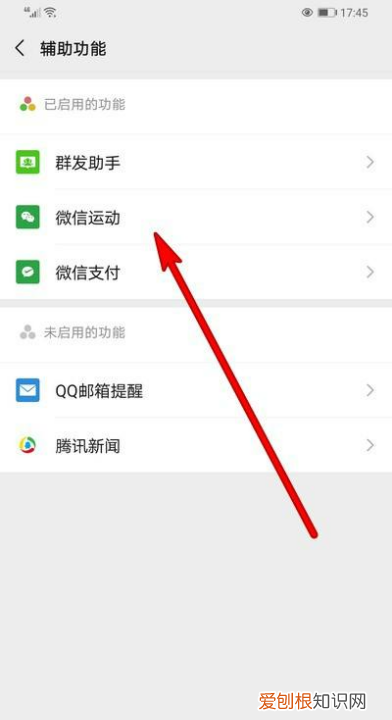 微信运动怎么开，如何打开微信运动步数